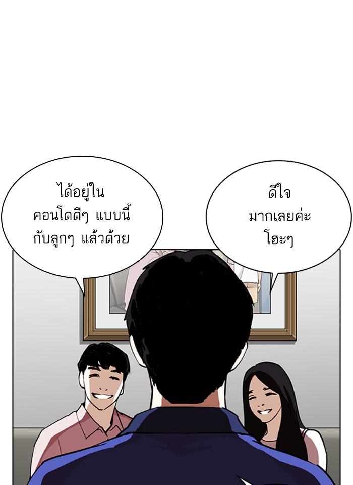 Lookism ตอนที่ 266 หน้า 92
