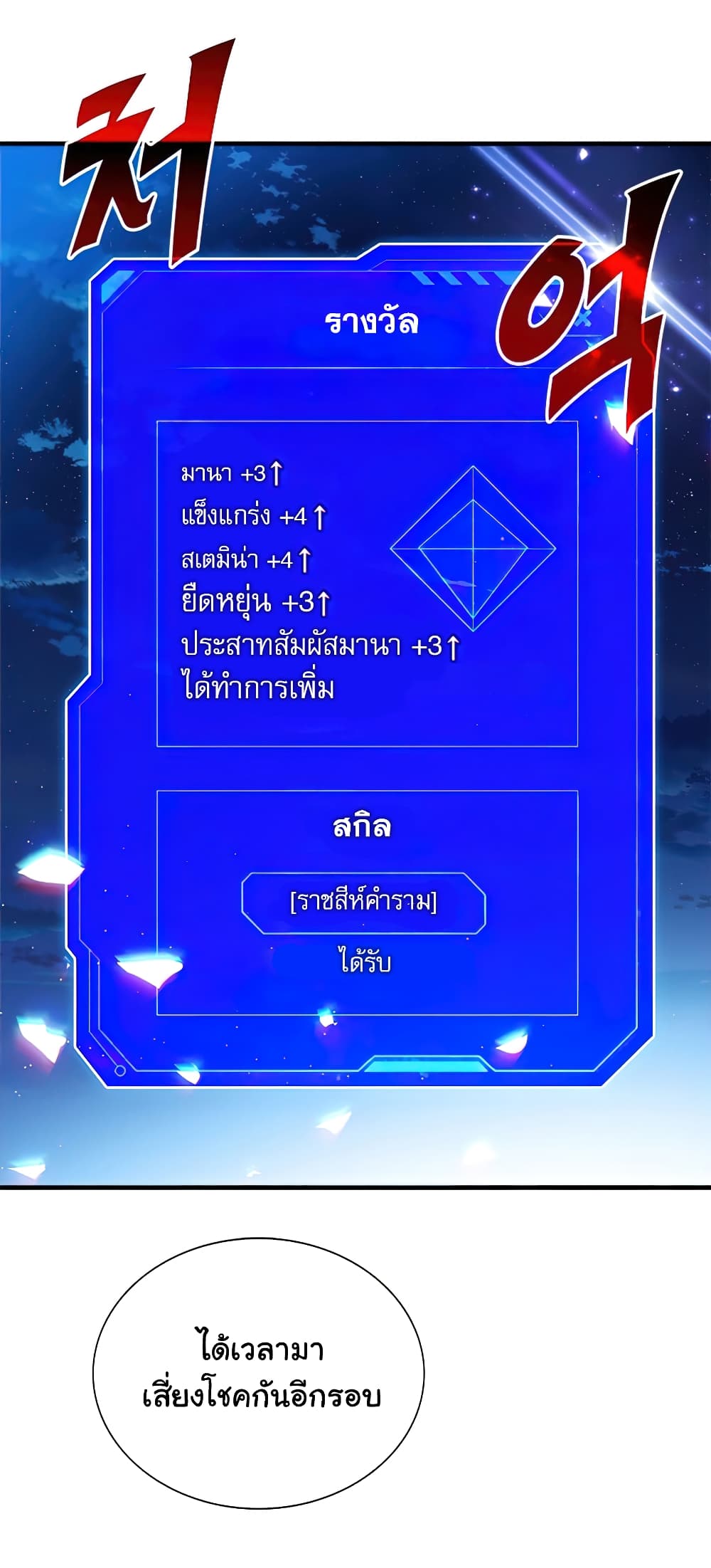 SSS-Class Gacha Hunter ตอนที่ 23 หน้า 42