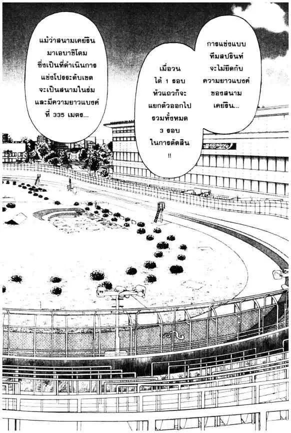 Odds GP! ตอนที่ 53 หน้า 25