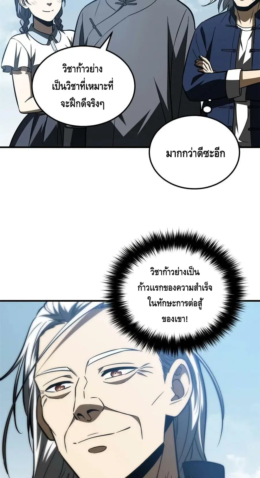 Global Martial Arts ตอนที่ 163 หน้า 38