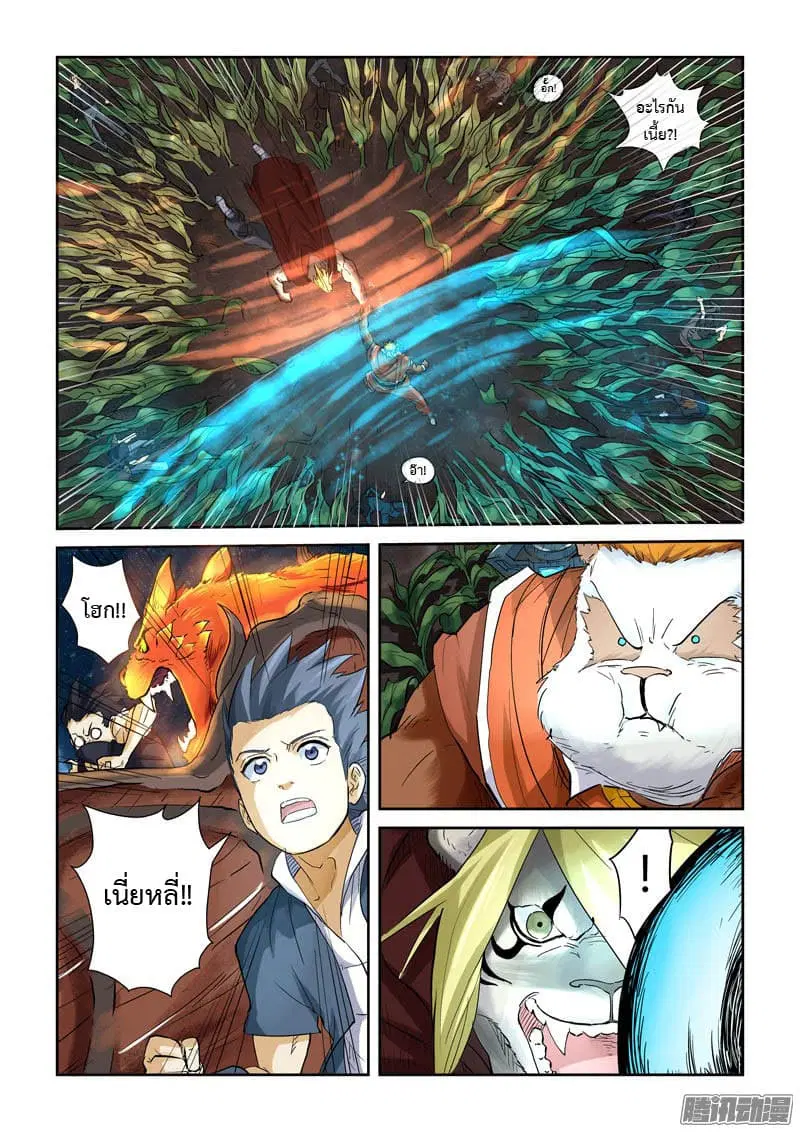 Tales of Demons and Gods ตอนที่ 116 หน้า 7