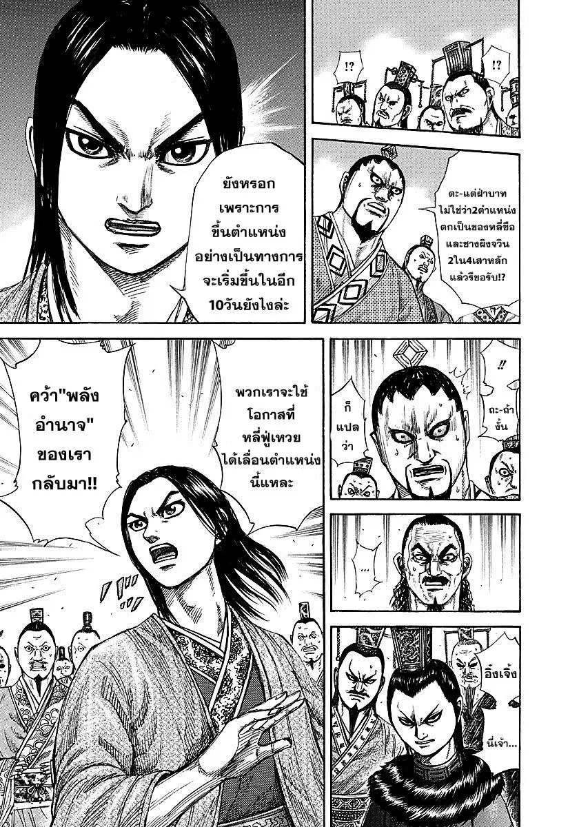 Kingdom ตอนที่ 256 หน้า 9