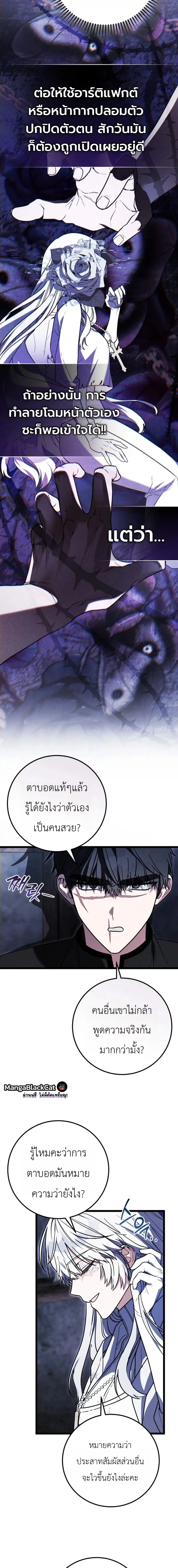 The Regressor and the Blind Saintess – ผู้ย้อนเวลากับนักบุญตาบอด ตอนที่ 2 หน้า 16