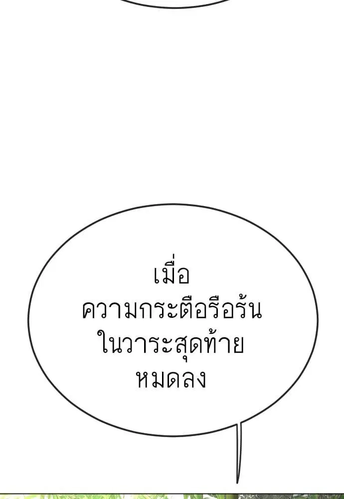 Superhuman Era ตอนที่ 161 หน้า 20