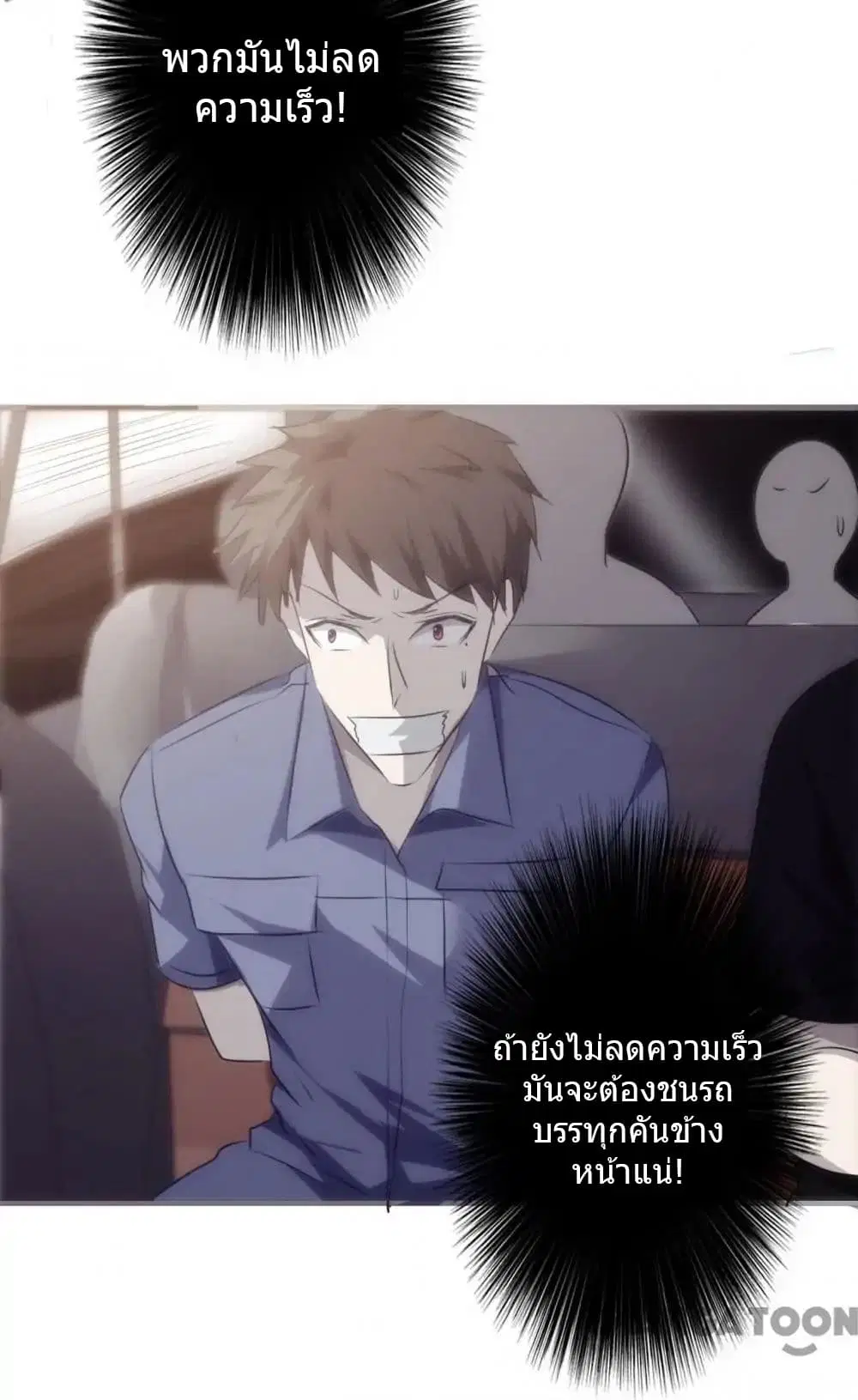 Strongest Worker ตอนที่ 29 หน้า 13