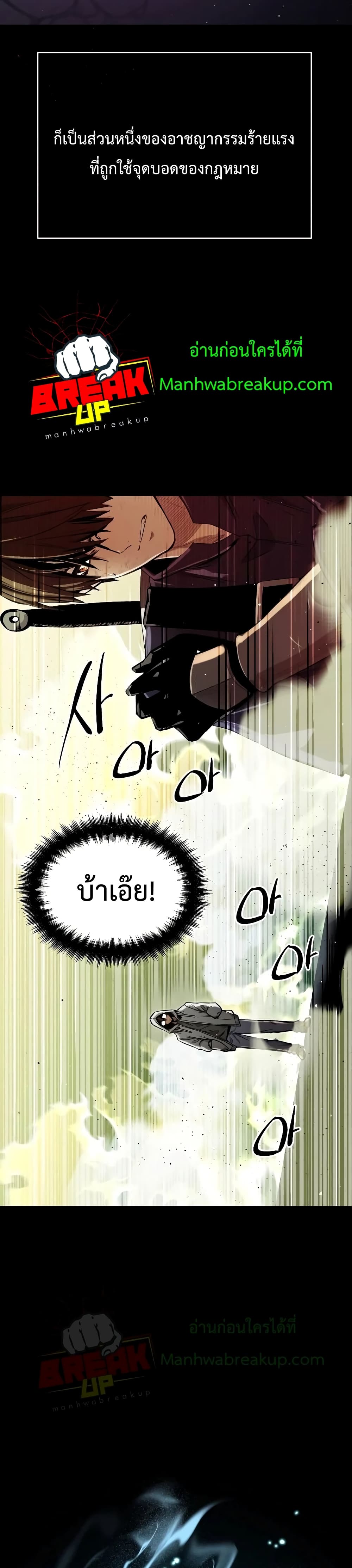 I Obtained a Mythic Item พลิกชะตาคว้าไอเทมระดับเทพ ตอนที่ 3 หน้า 9
