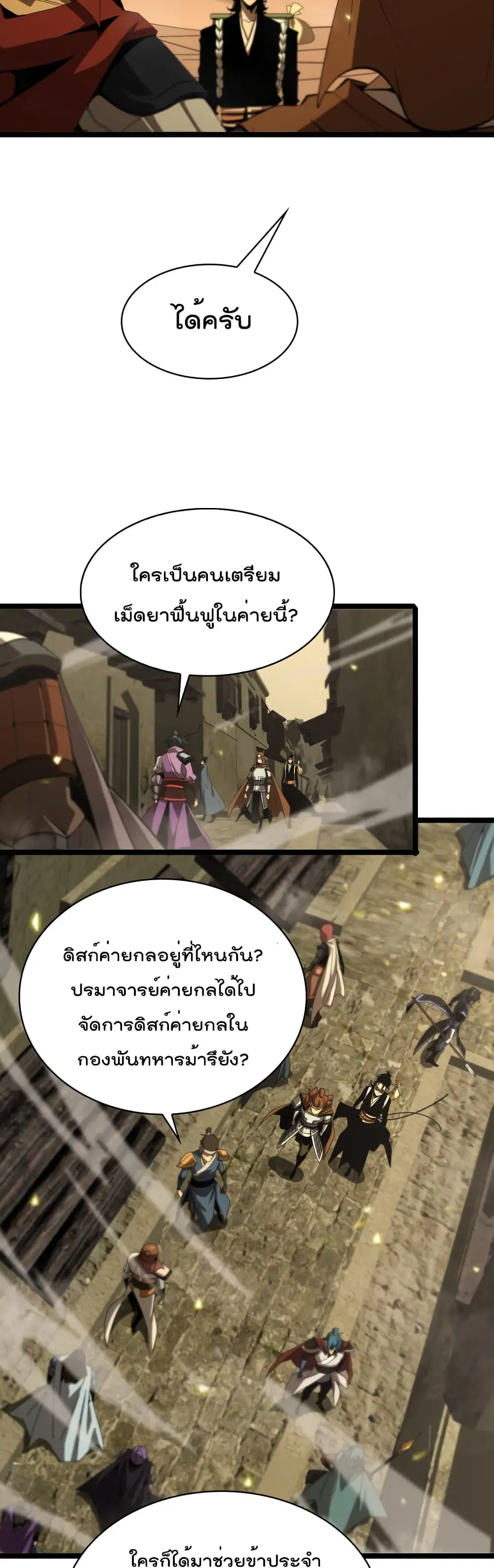 World’s Apocalypse Online ตอนที่ 100 หน้า 21