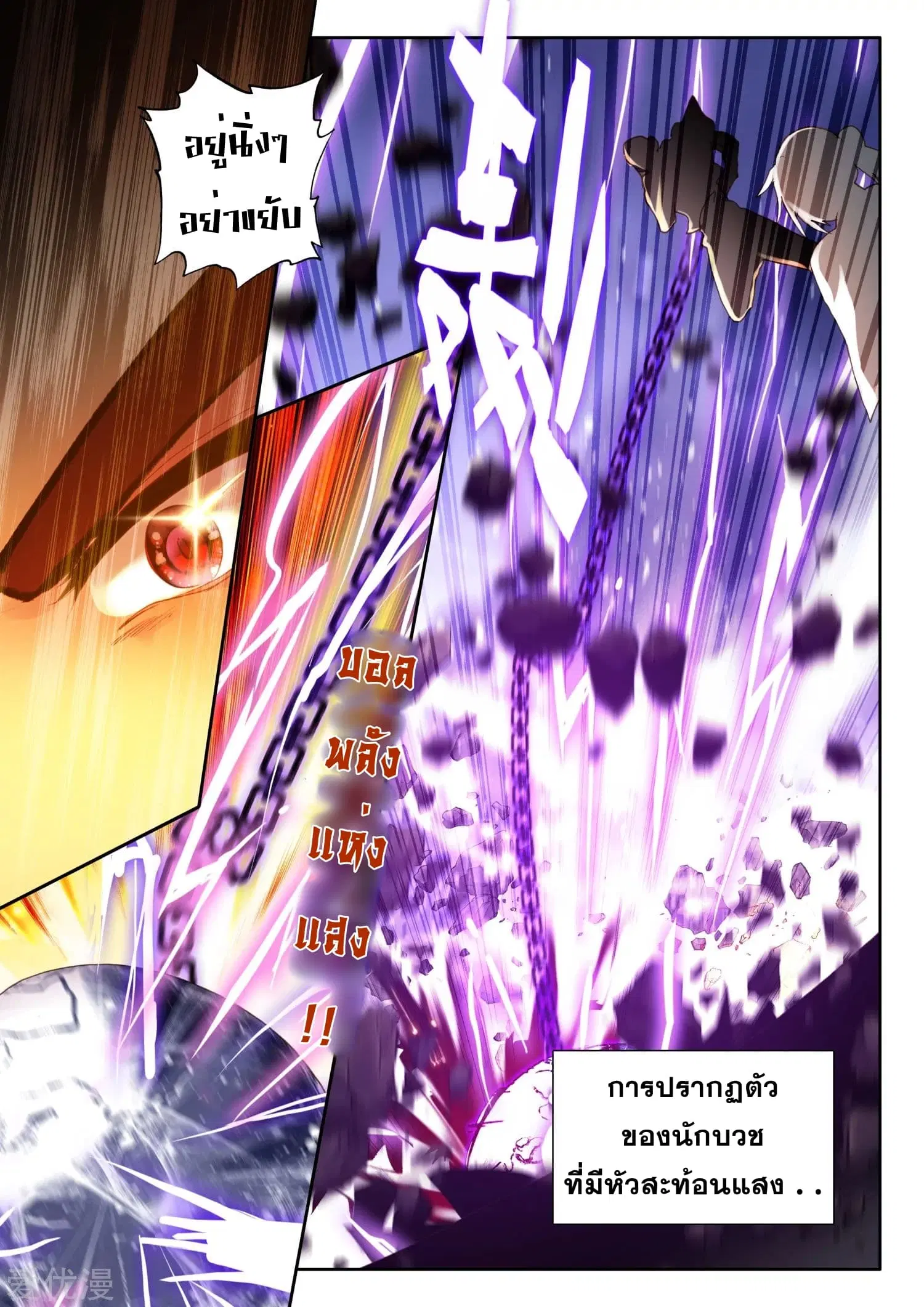 Shen Yin Wang Zuo ตอนที่ 111 หน้า 15