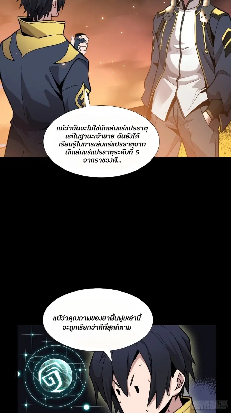 Legend of Star General ตอนที่ 43 หน้า 34