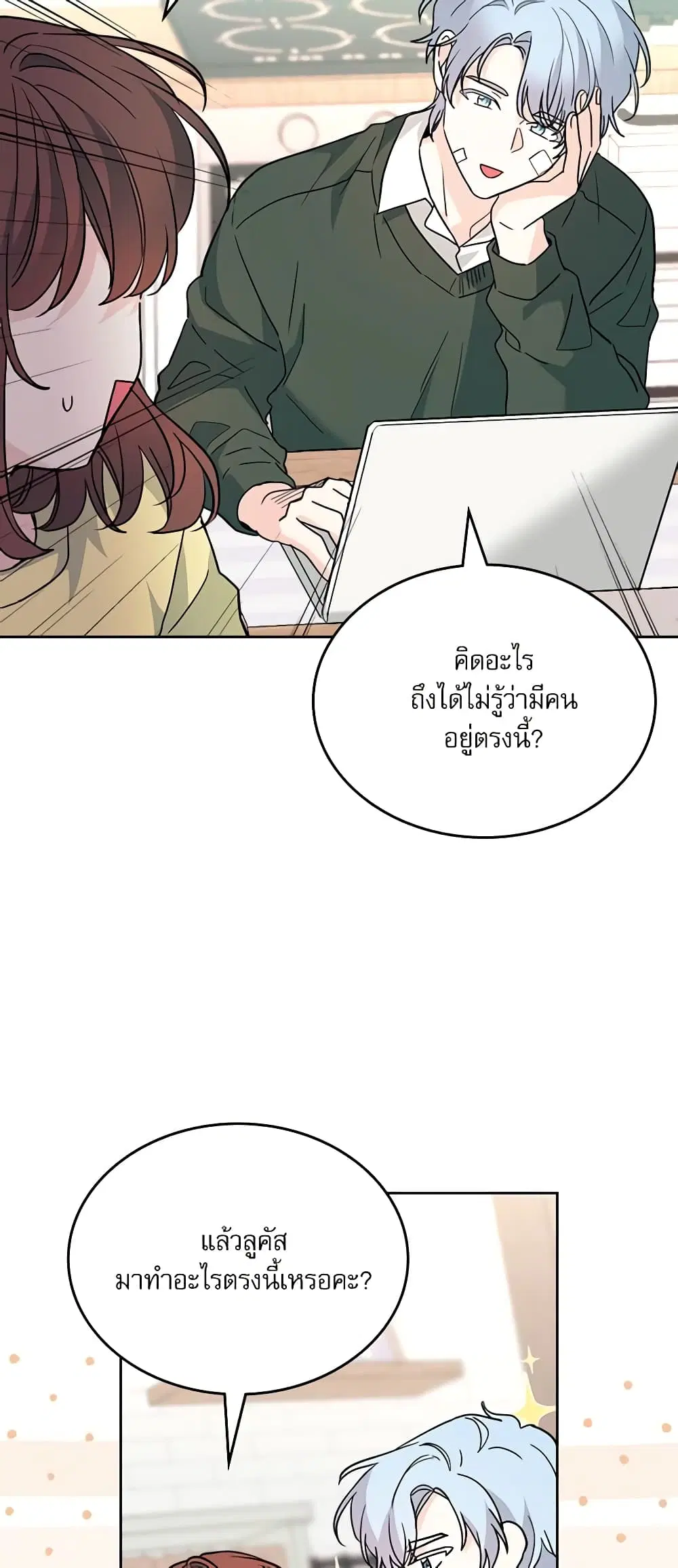 My Life as an Internet Novel ตอนที่ 192 หน้า 30
