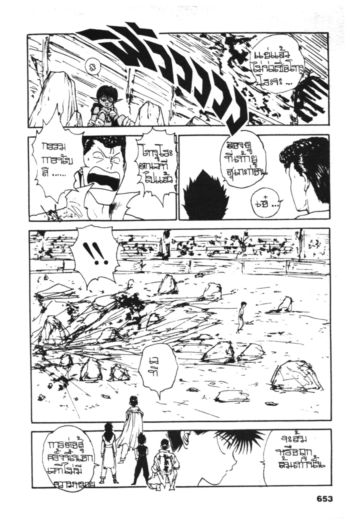 Yu Yu Hakusho ตอนที่ 102 หน้า 13