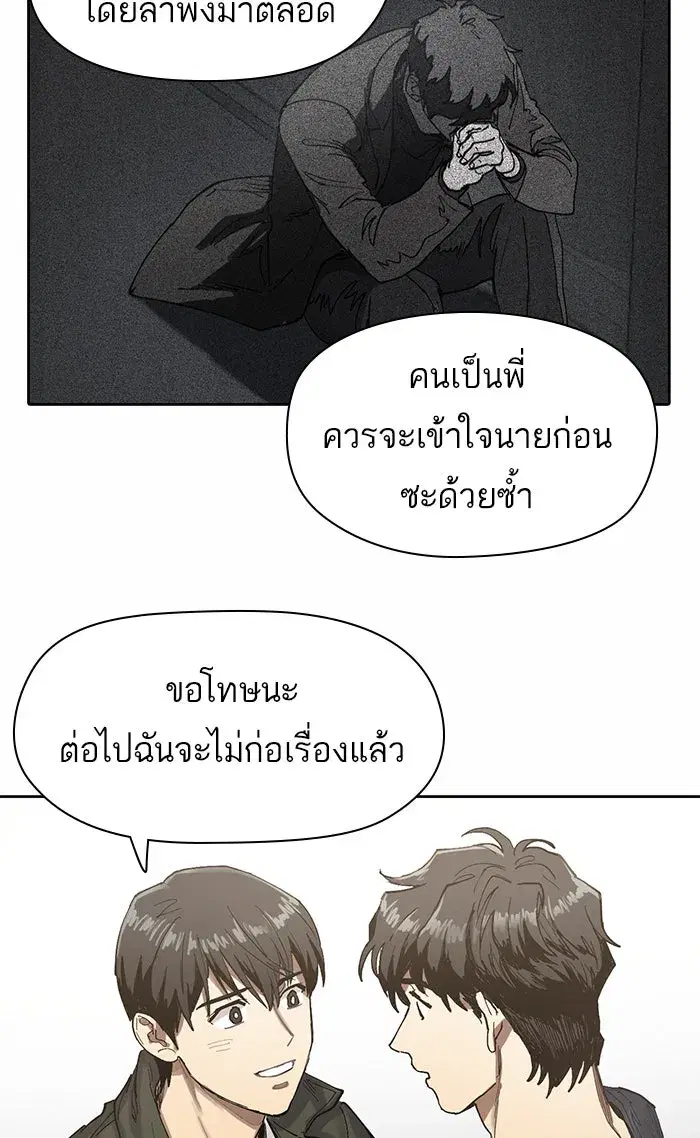 The S-Classes That I Raised (My S-Class Hunters) ตอนที่ 5 หน้า 92