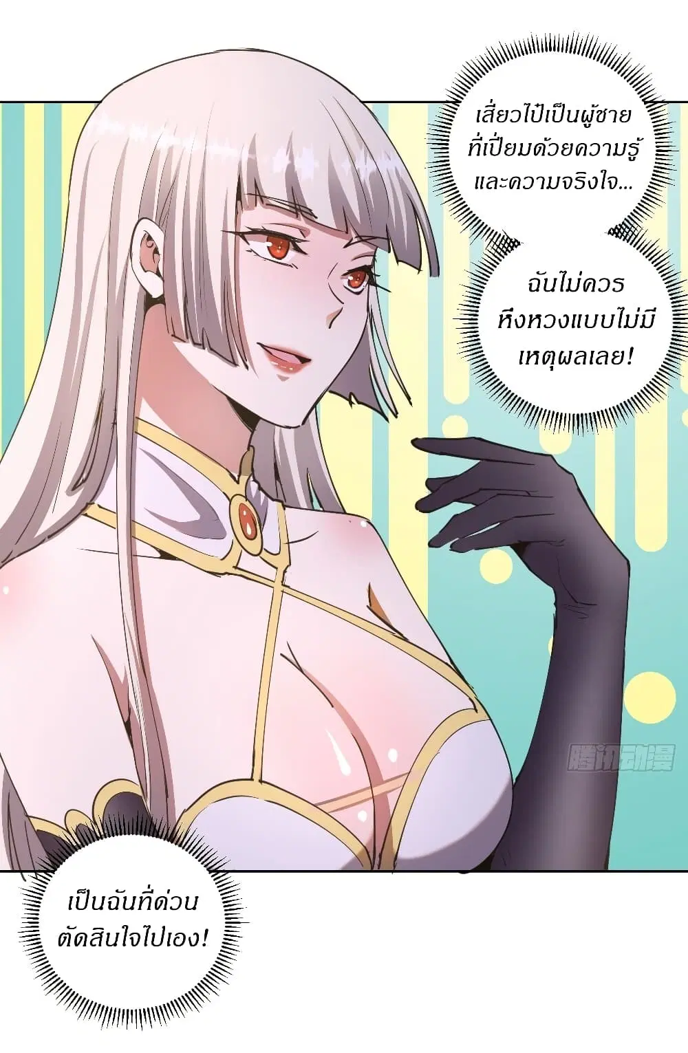 King Star Emperor ตอนที่ 86 หน้า 13