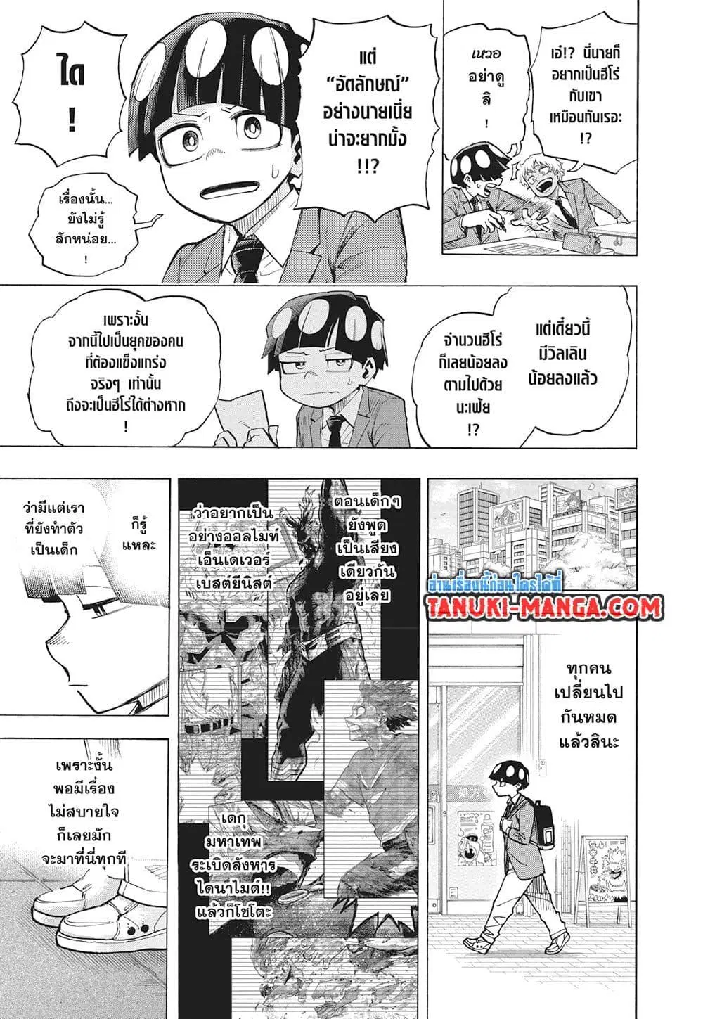 Boku no Hero Academia (My Hero Academia) ตอนที่ 430 หน้า 5