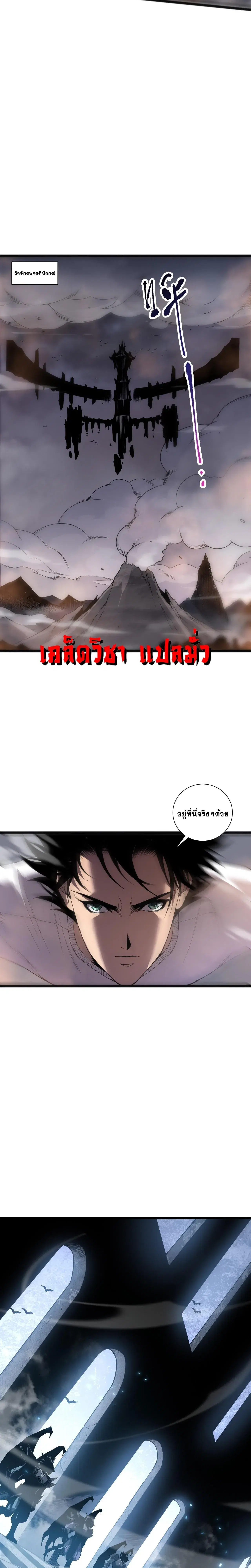 Necromancer King of The Scourge ตอนที่ 297 หน้า 8