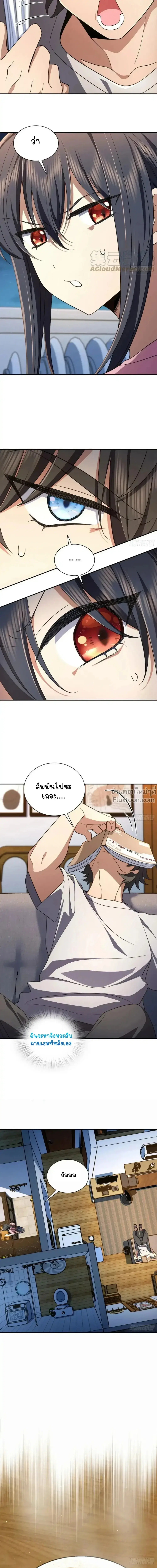 My Wife Is From a Thousand Years Ago ตอนที่ 149 หน้า 4