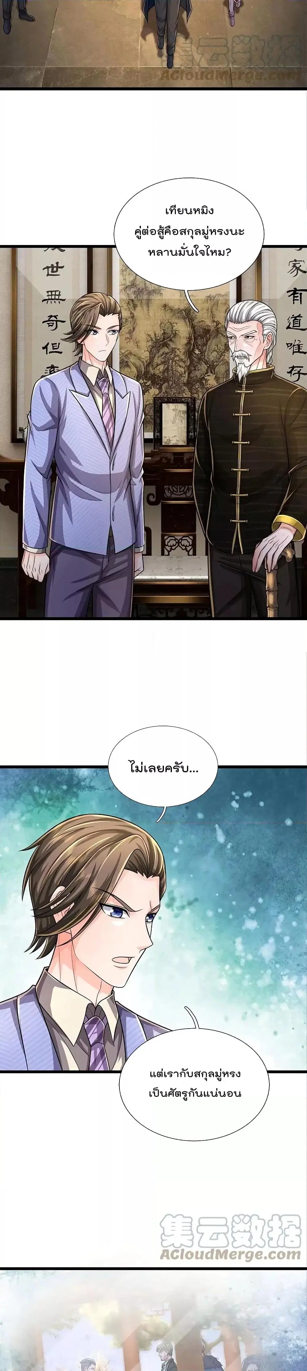 I’m the Great Immortal ตอนที่ 532 หน้า 7