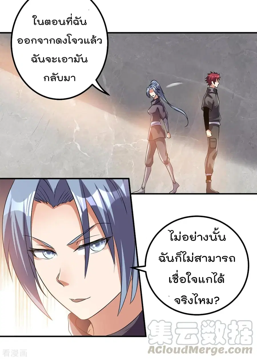 Immortal King of City ตอนที่ 125 หน้า 5