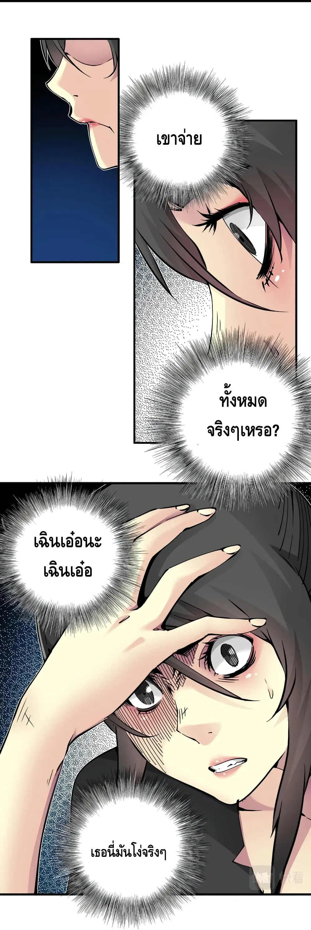 The Eternal Club ตอนที่ 6 หน้า 20