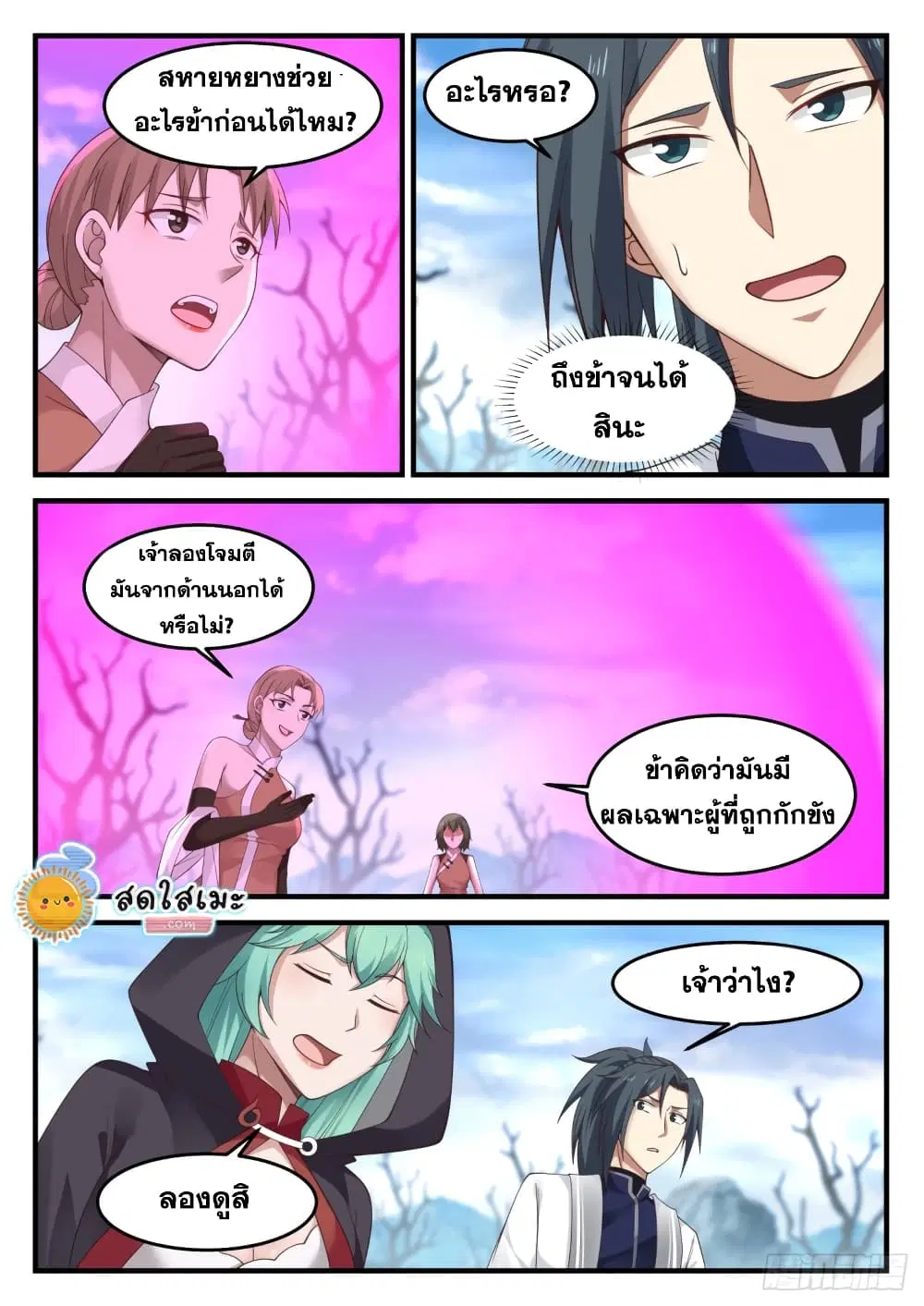 Martial Peak ตอนที่ 1193 หน้า 4