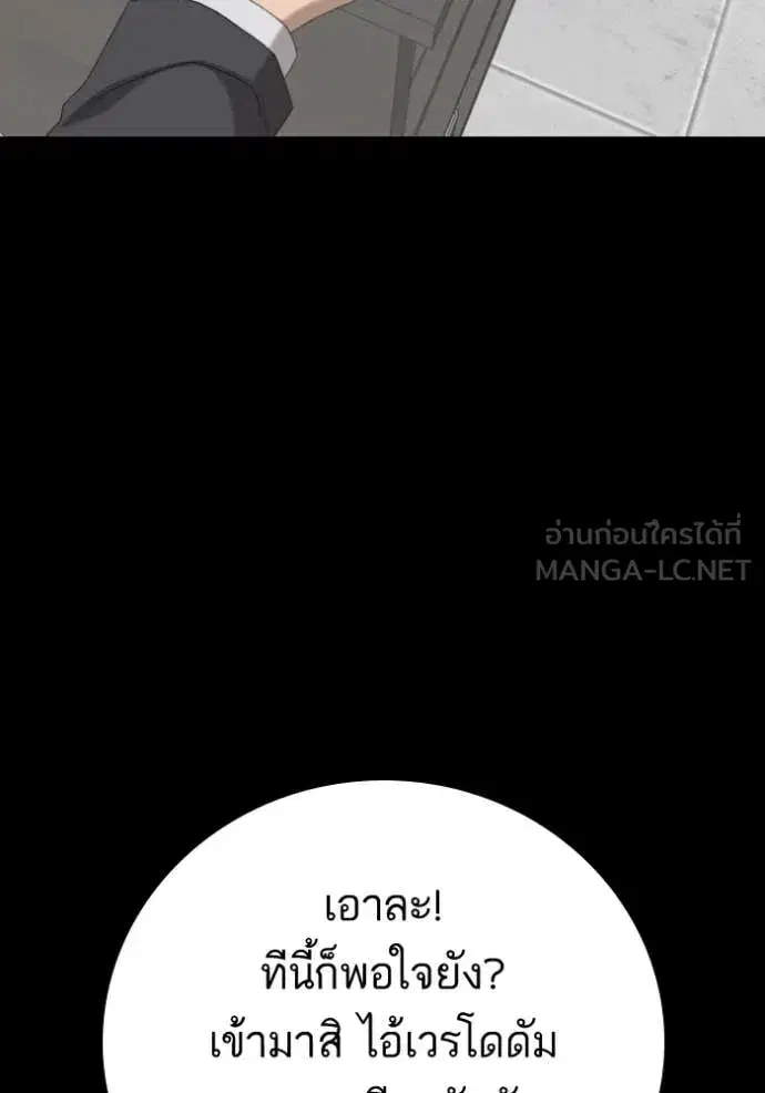 Bad Guy ตอนที่ 271 หน้า 134