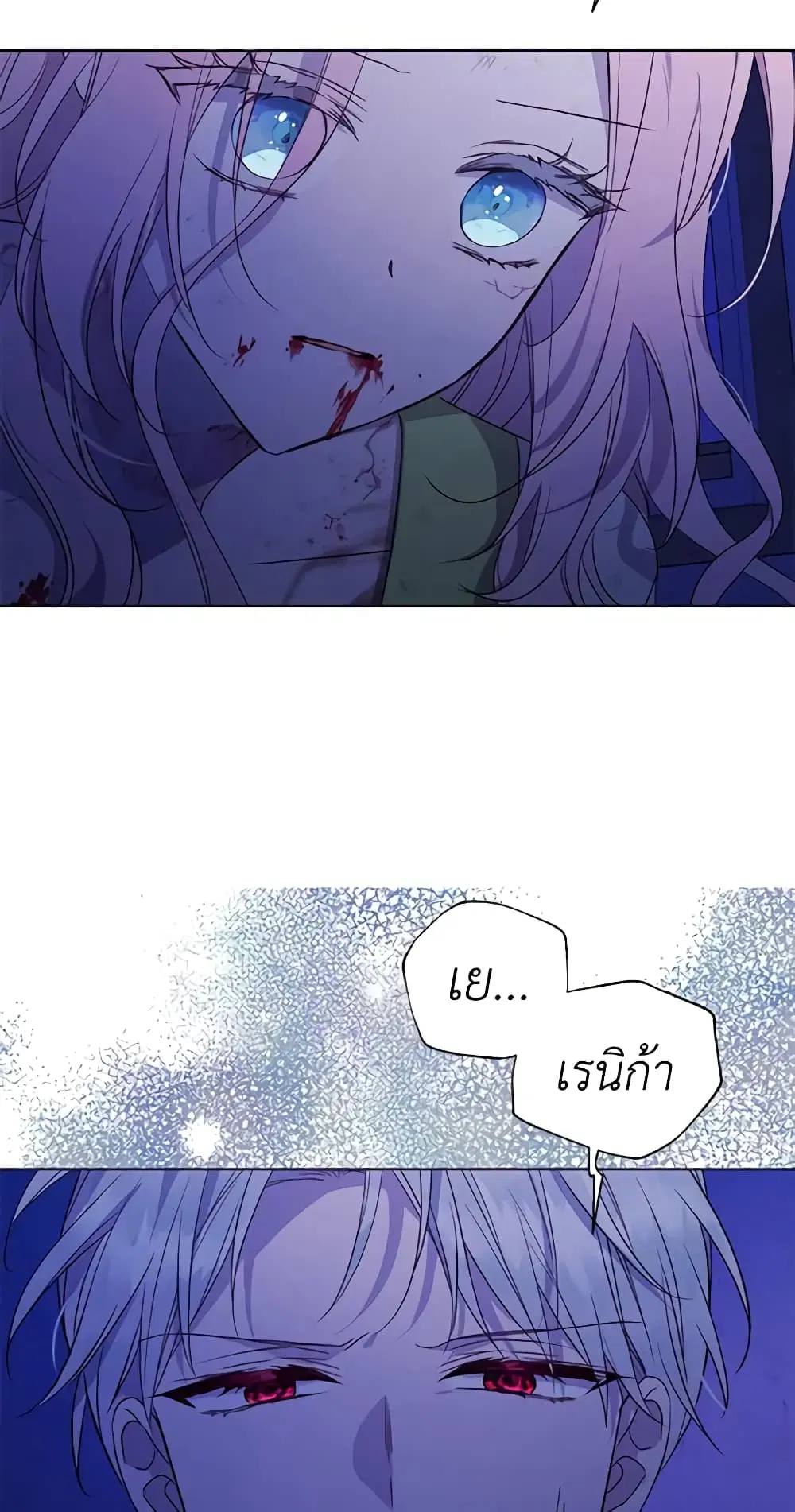 Seduce the Villain’s Father ตอนที่ 128 หน้า 34