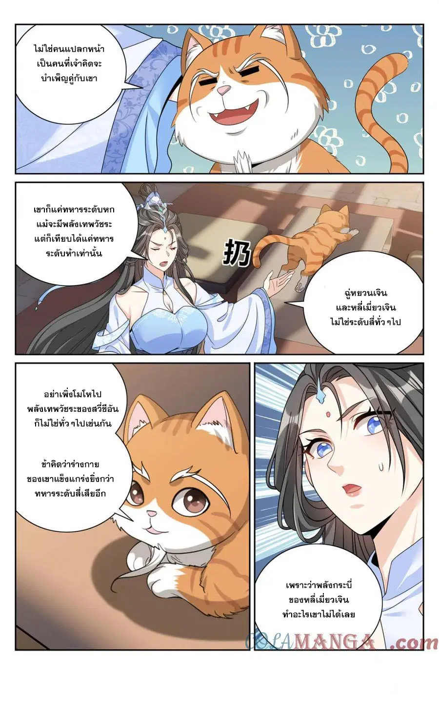 Nightwatcher ตอนที่ 414 หน้า 20