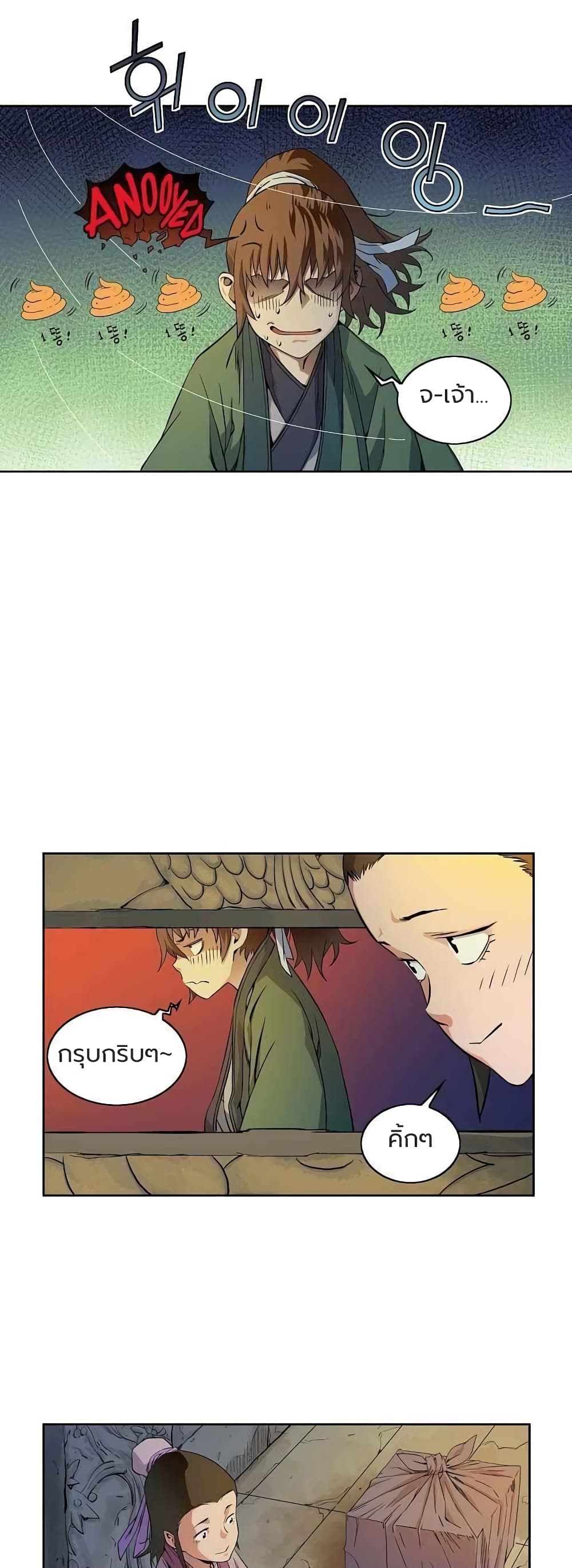 The Scholar Warrior ตอนที่ 24 หน้า 22