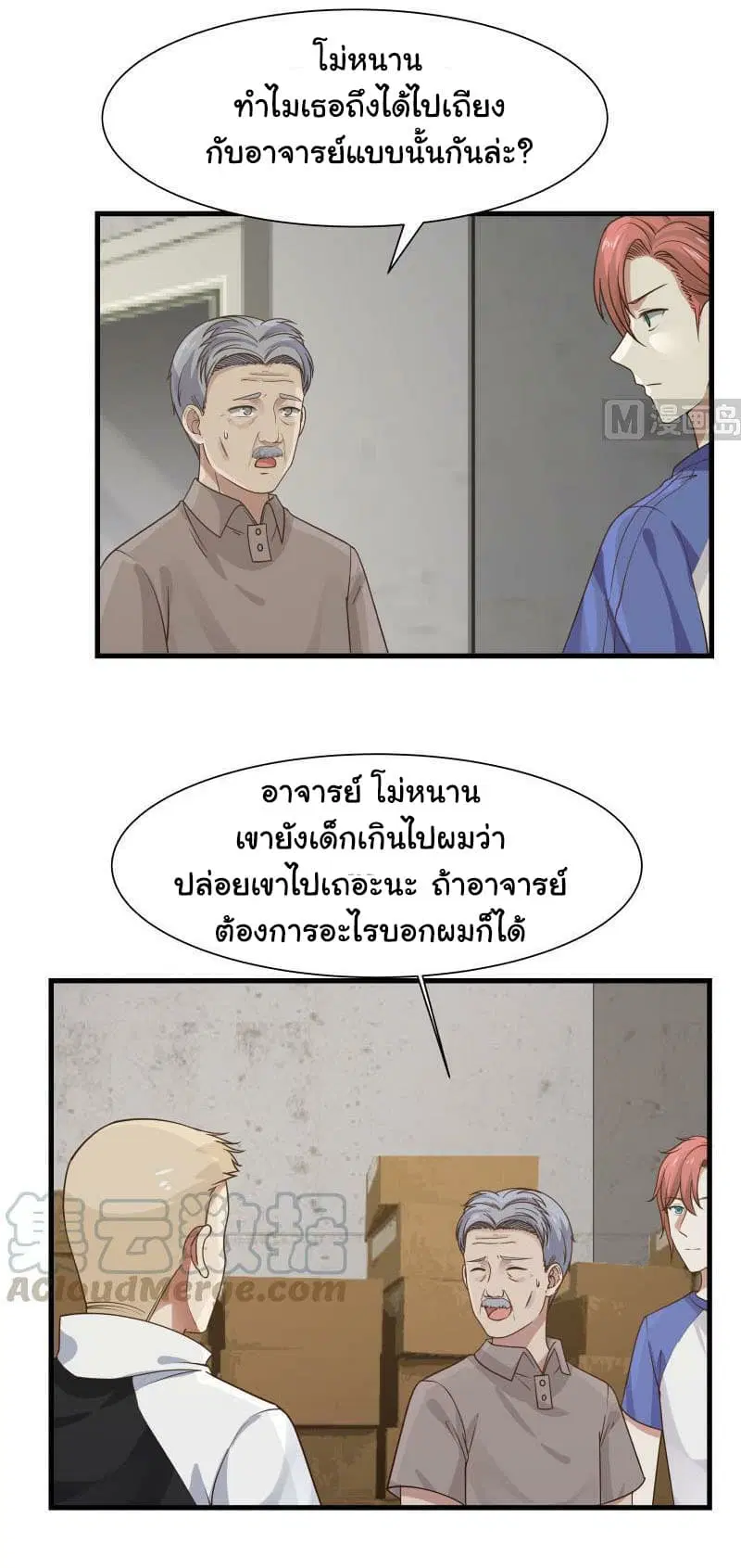 I Have a Dragon in My Body ตอนที่ 108 หน้า 7