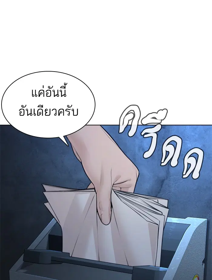 How to Fight ตอนที่ 110 หน้า 126