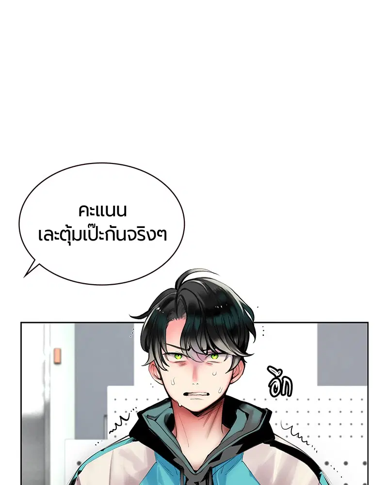 Jungle Juice ตอนที่ 18 หน้า 5