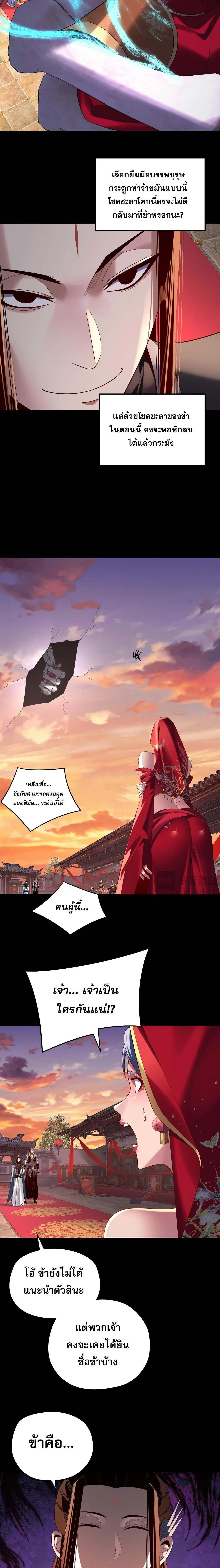 Villain is here ตอนที่ 249 หน้า 10