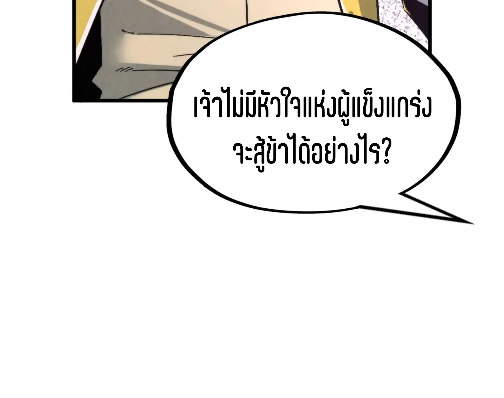 The Eternal Supreme ตอนที่ 258 หน้า 95