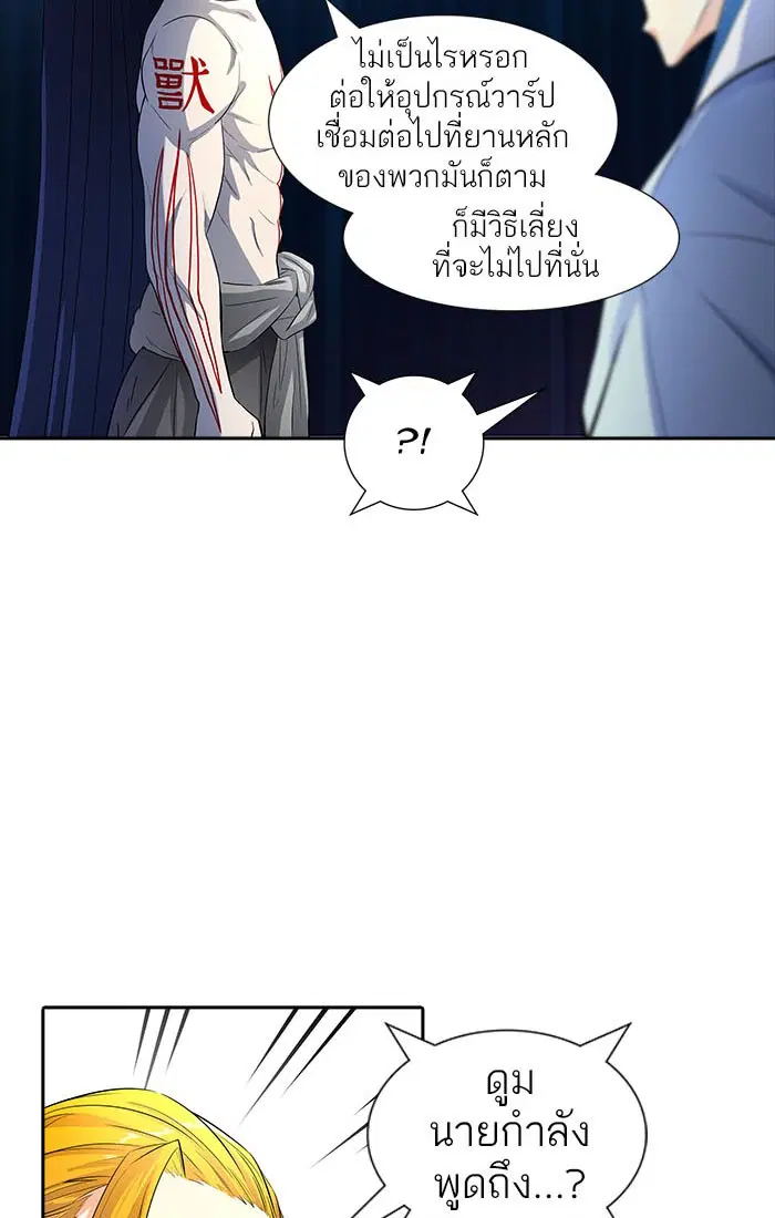 Tower of God ตอนที่ 538 หน้า 49