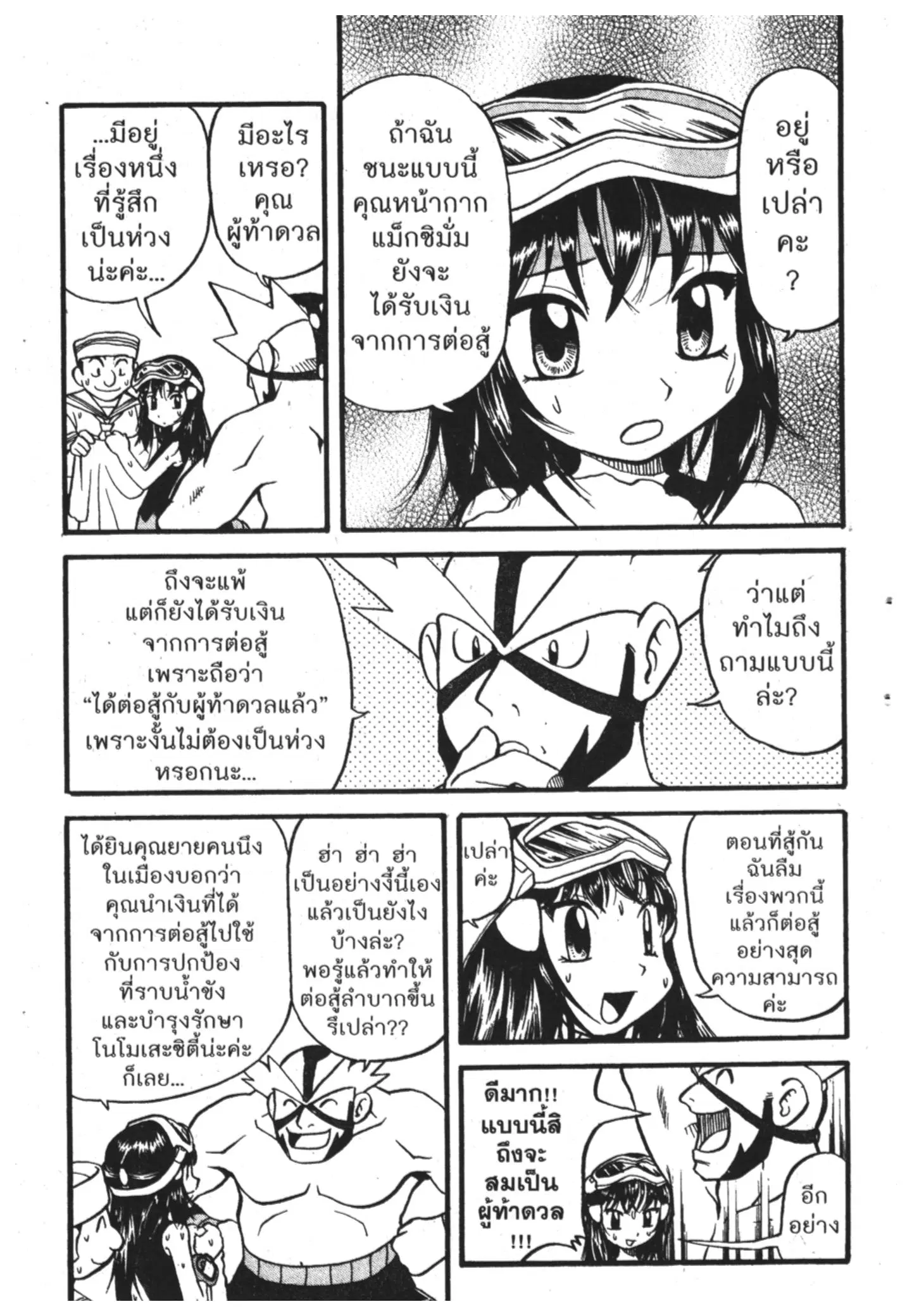 Pokémon ตอนที่ 366 หน้า 15