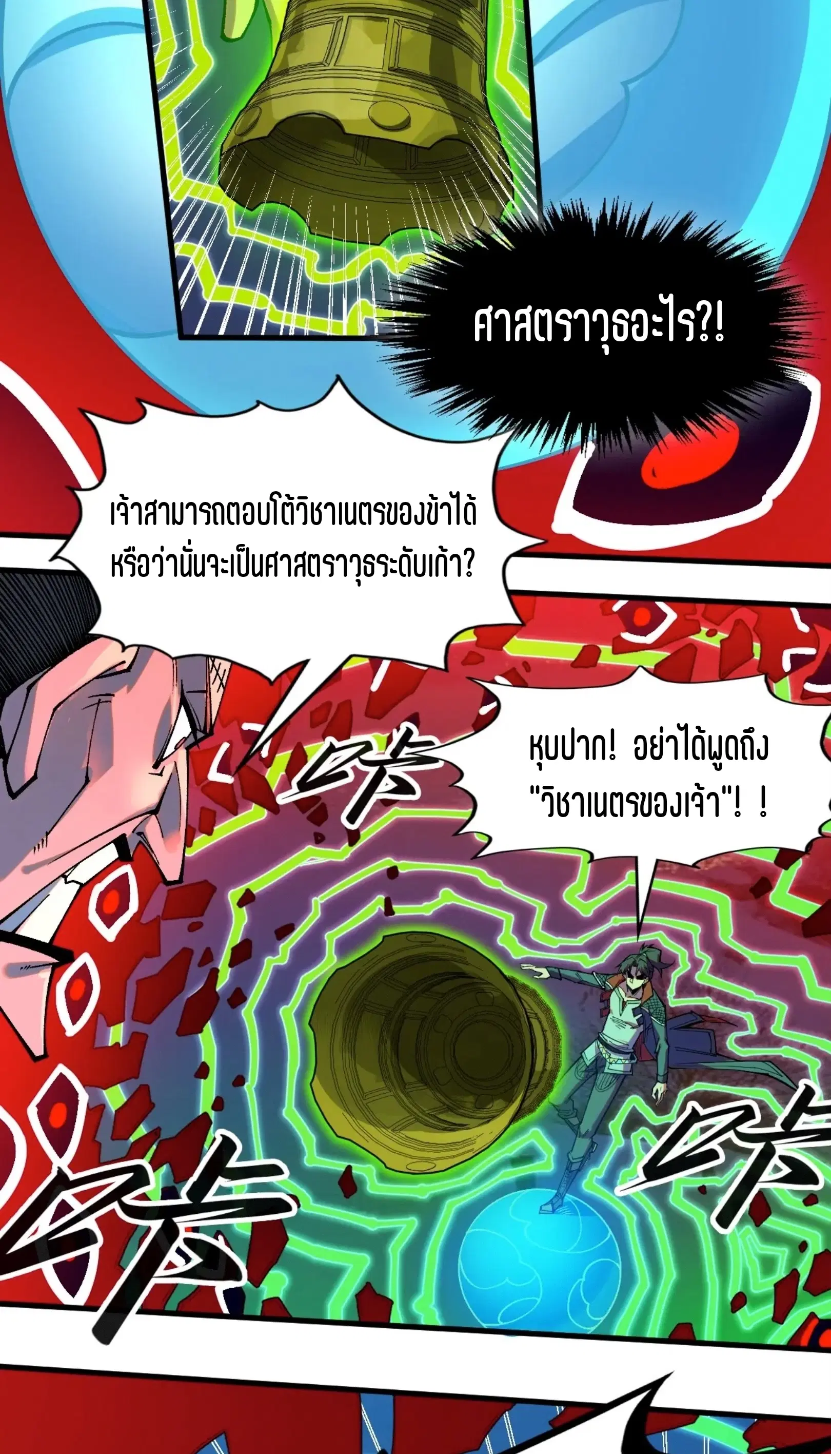 The Eternal Supreme ตอนที่ 296 หน้า 58