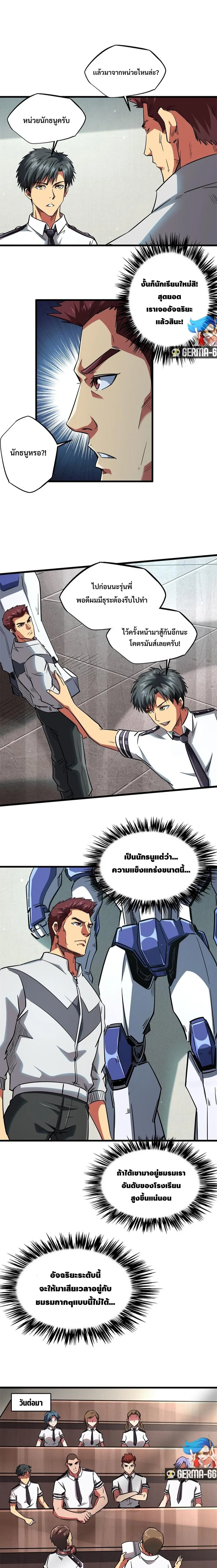 Super Gene ตอนที่ 59 หน้า 10