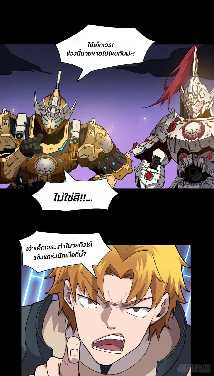 Legend of Star General ตอนที่ 35 หน้า 6