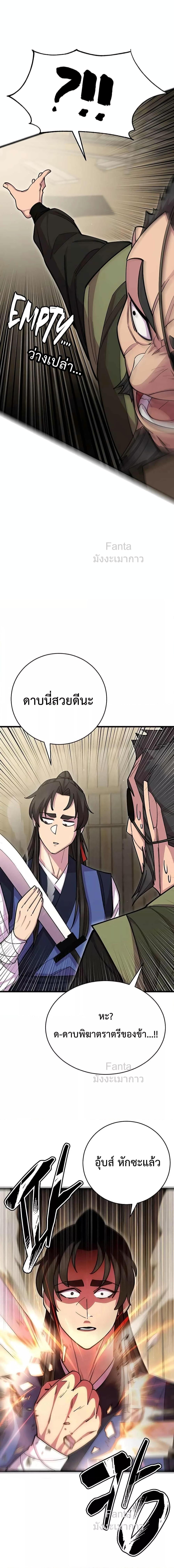 World’s Greatest Senior Disciple ตอนที่ 77 หน้า 8