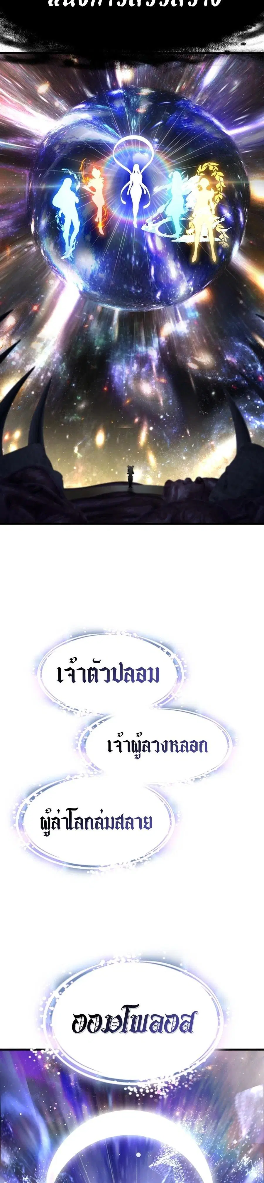 Survival Of Blade King ตอนที่ 250 หน้า 10