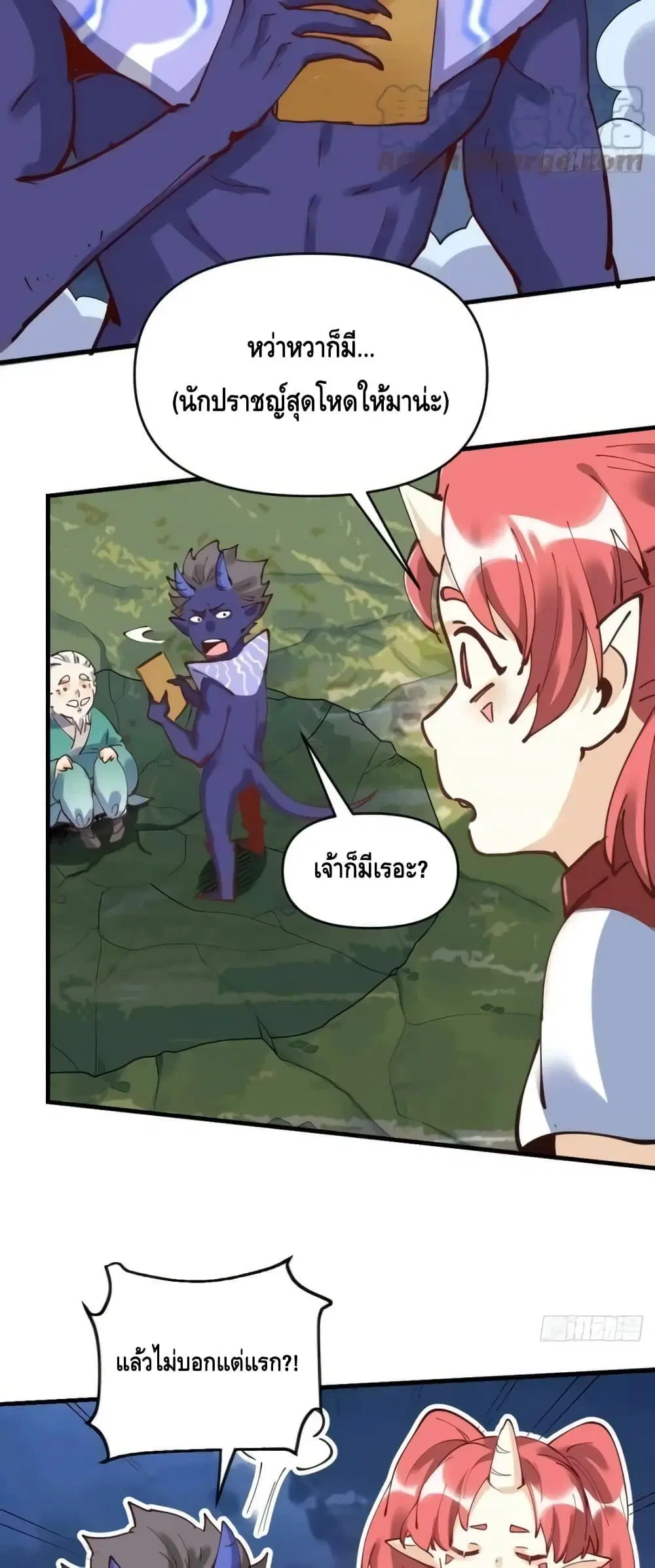 It Turns Out That I Am A Big Cultivator ตอนที่ 179 หน้า 4