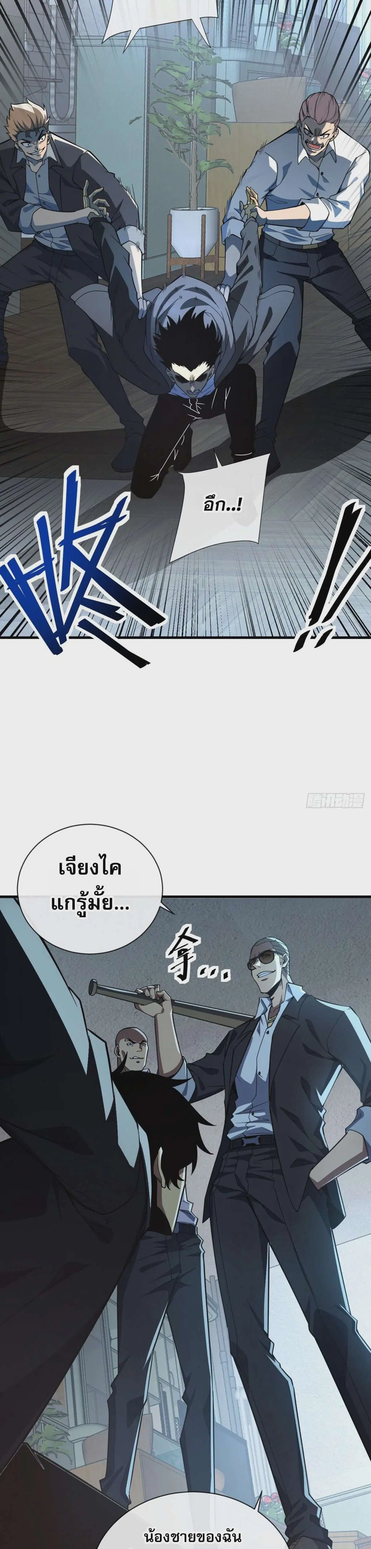 The Lord of Wheel of Destiny ตอนที่ 20 หน้า 25