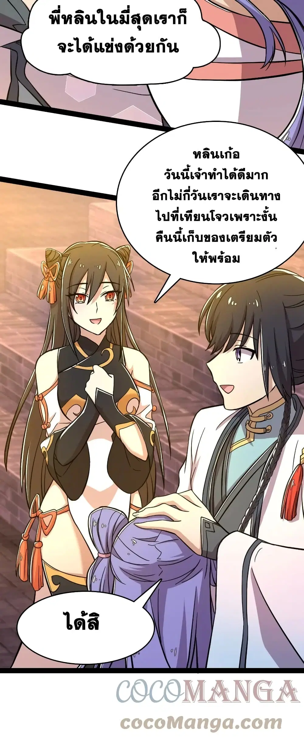 The Martial Emperor’s Life After Seclusion ตอนที่ 123 หน้า 37