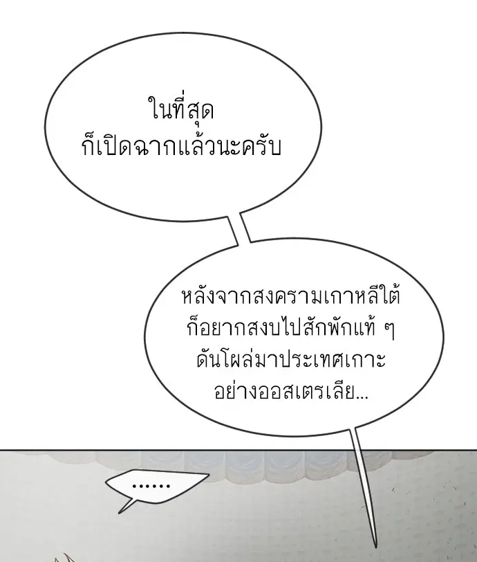 Superhuman Era ตอนที่ 108 หน้า 64