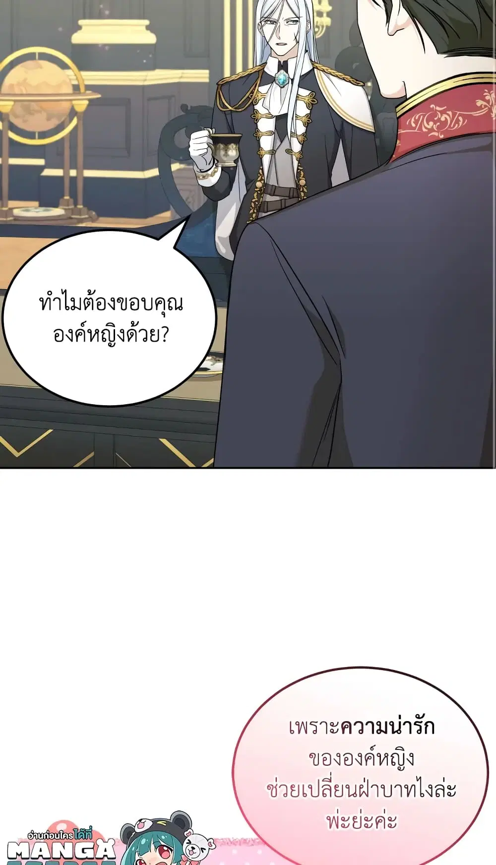 The Wicked Little Princess ตอนที่ 68 หน้า 53