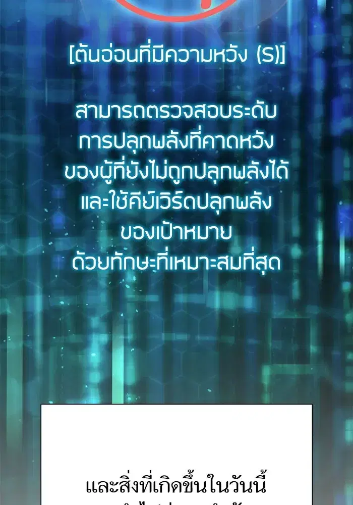 The S-Classes That I Raised (My S-Class Hunters) ตอนที่ 108 หน้า 146