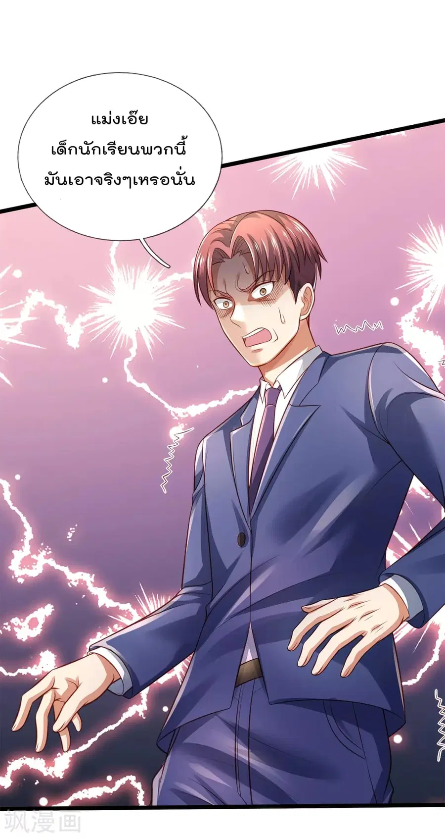 I’m the Great Immortal ตอนที่ 313 หน้า 26