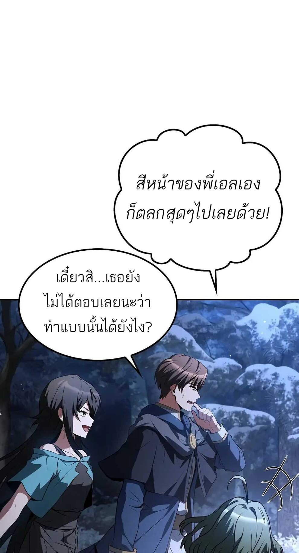 A Wizard’s Restaurant ตอนที่ 74 หน้า 65