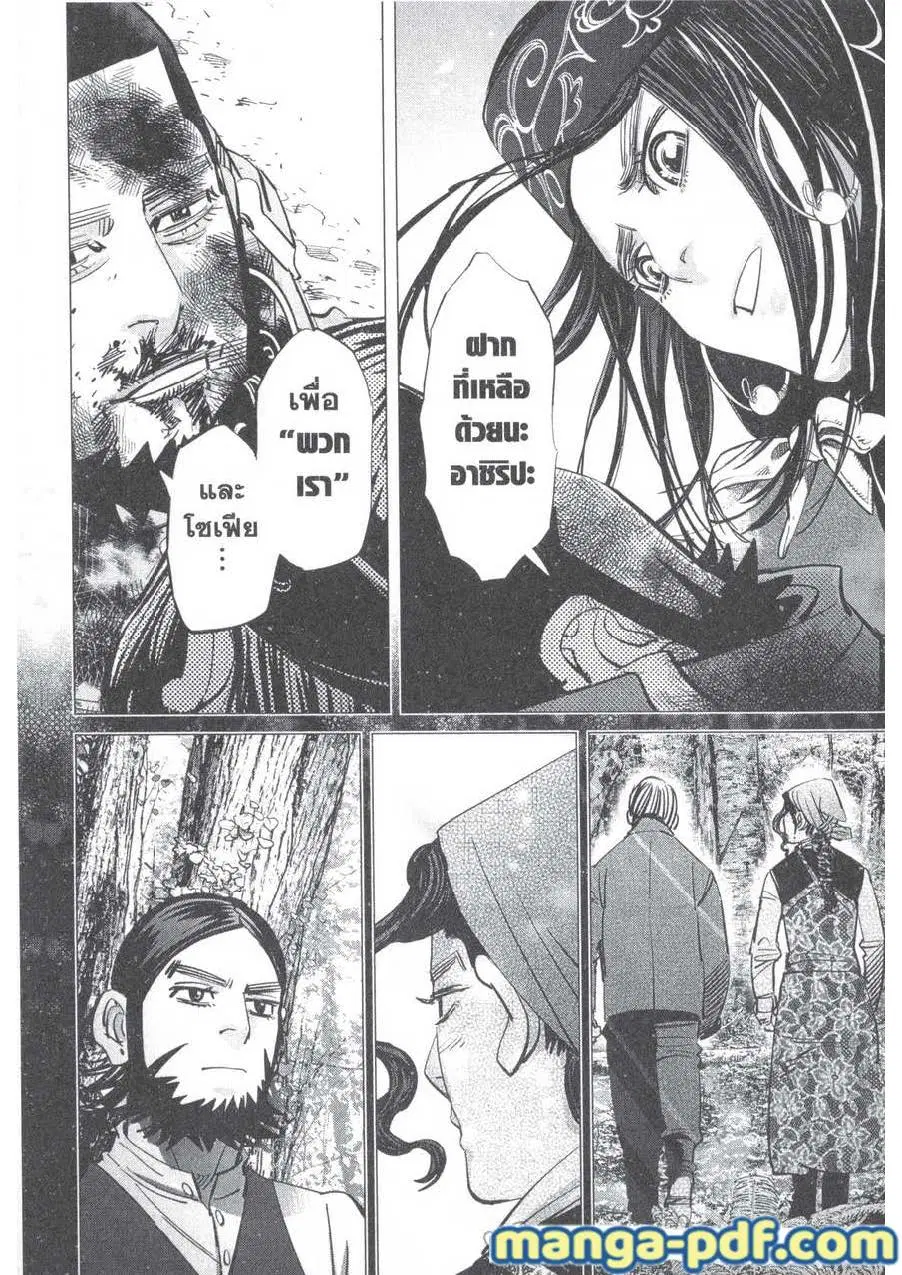 Golden Kamuy ตอนที่ 190 หน้า 18