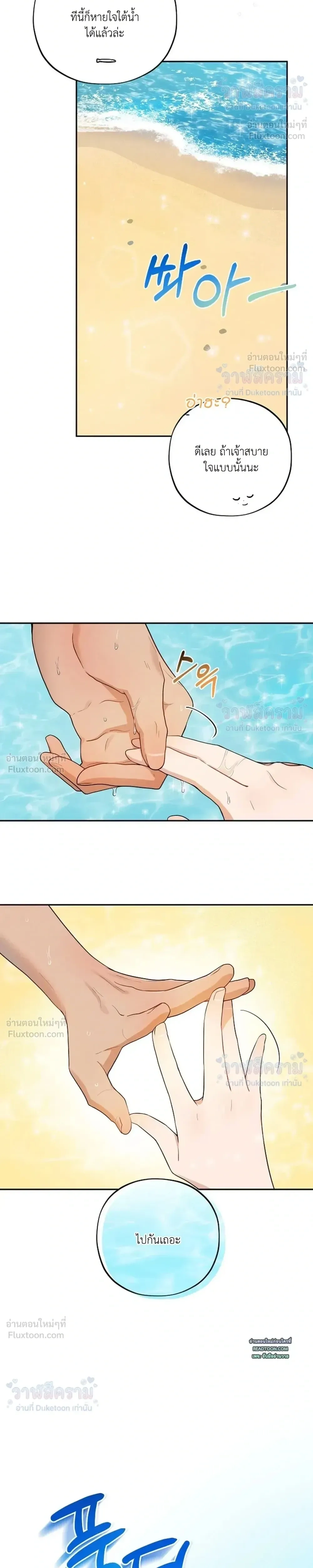 Even if I’m Small, It’s Okay! – ถึงจะตัวเล็กก็ไม่เป็นไร! ตอนที่ 3 หน้า 17